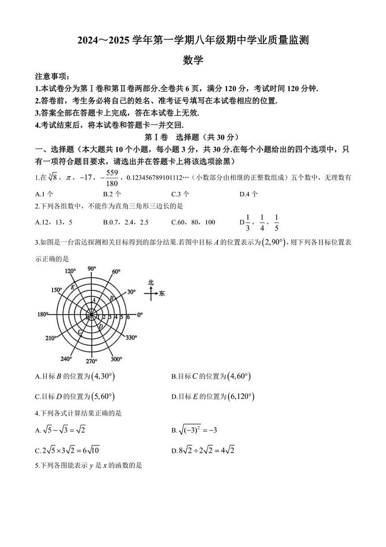 山西省运城市实验中学2024～2025学年八年级(上)期中数学试卷(含答案)第1页