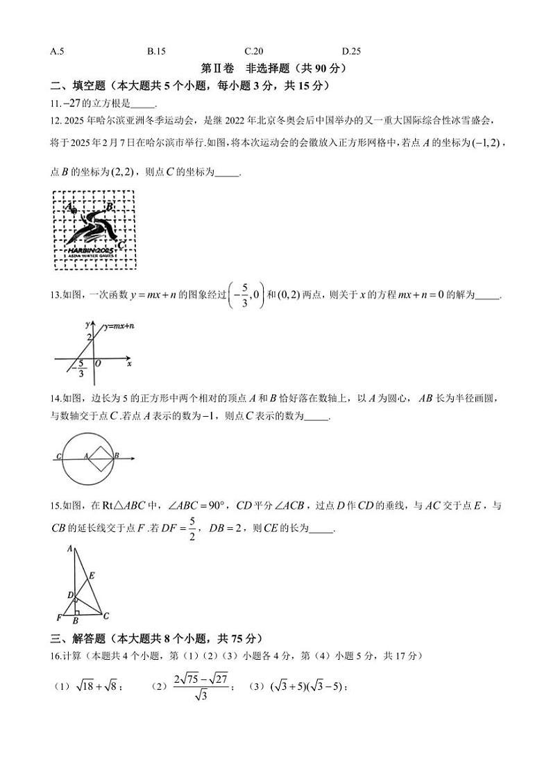 山西省运城市实验中学2024～2025学年八年级(上)期中数学试卷(含答案)第3页