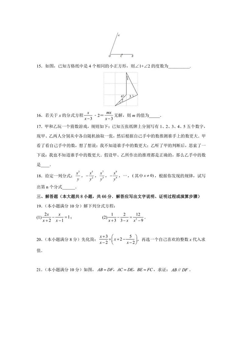 湖南省益阳市沅江市四校联考2024～2025学年八年级(上)期中数学试卷(含答案)第3页