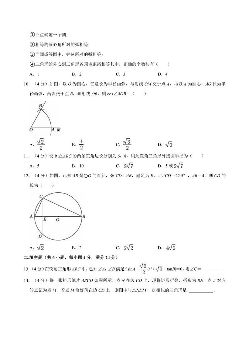 山东省聊城市阳谷县2024～2025学年九年级(上)期中数学试卷(含详解)第3页