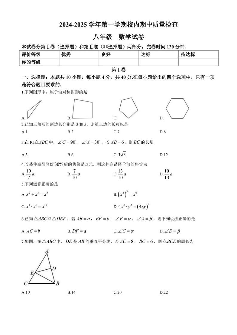 福建省福州仓山区2024～2025学年八年级(上)期中数学试卷(含答案)01