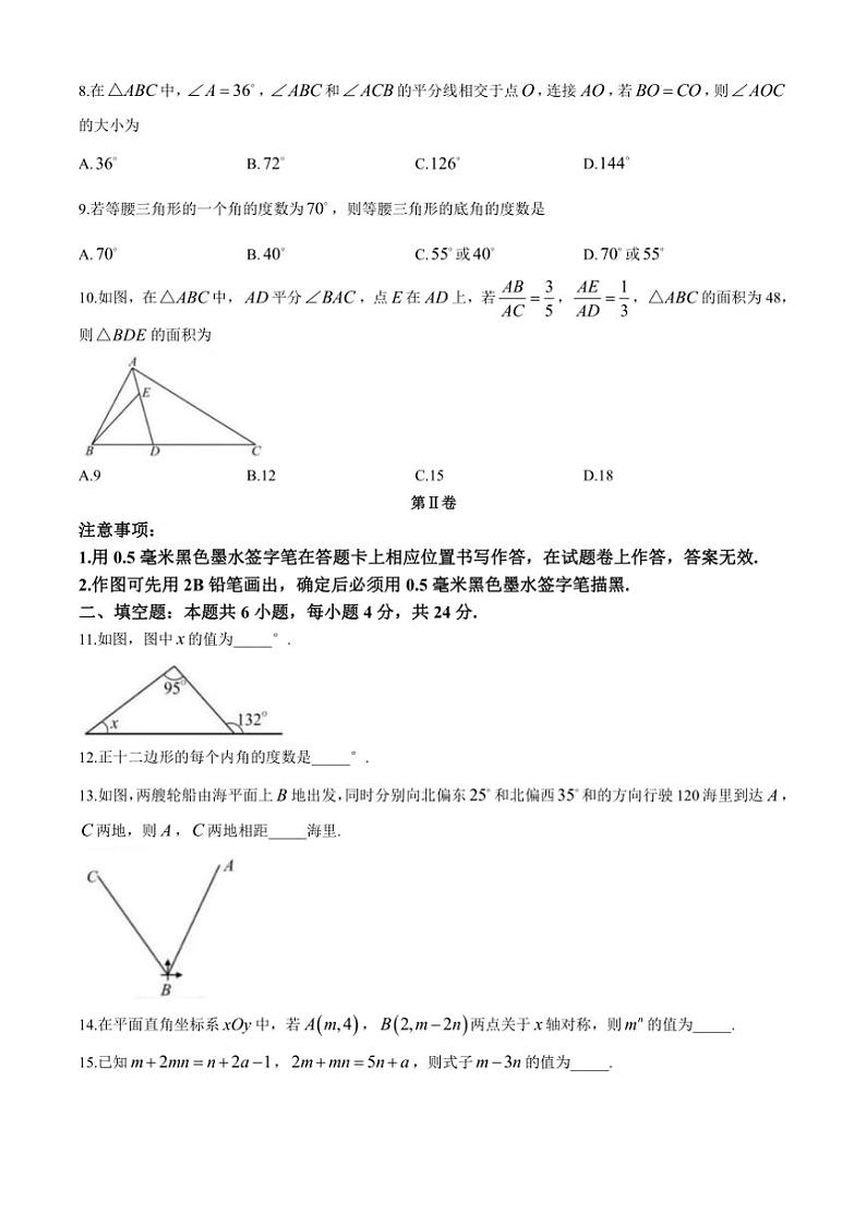 福建省福州仓山区2024～2025学年八年级(上)期中数学试卷(含答案)02