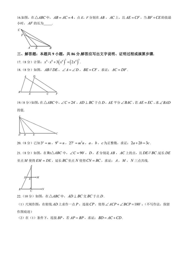福建省福州仓山区2024～2025学年八年级(上)期中数学试卷(含答案)03