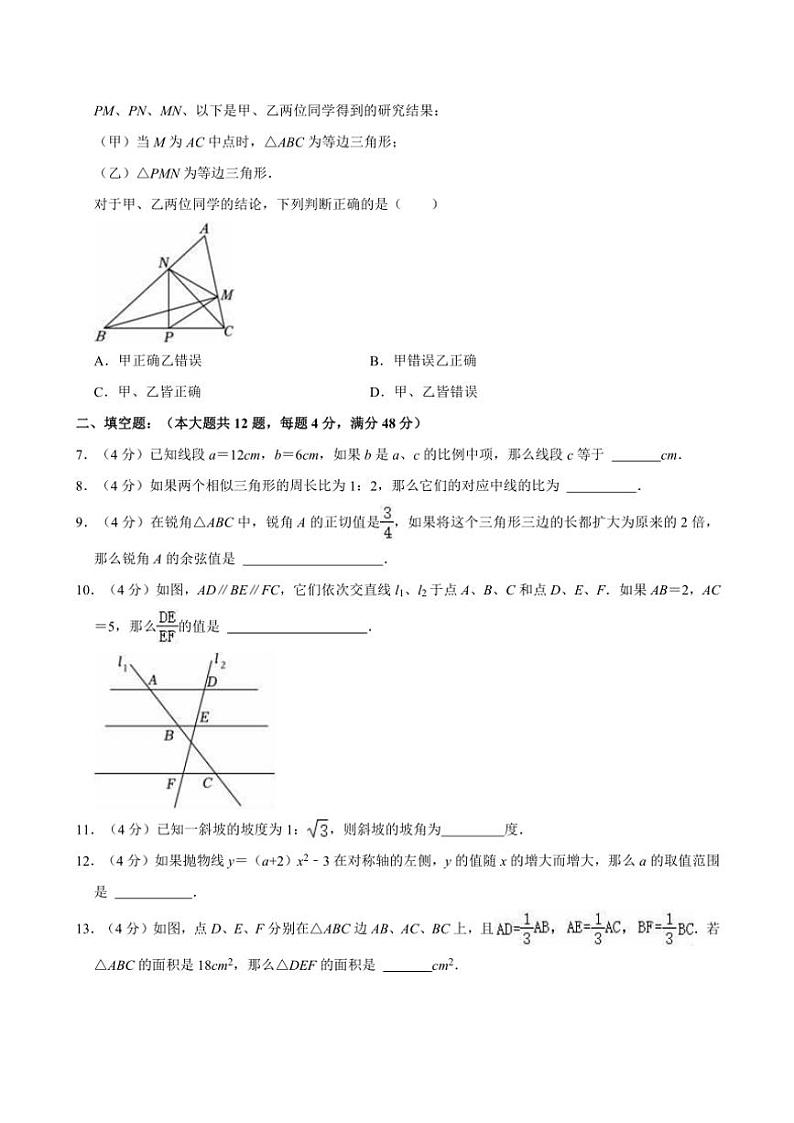 2024～2025学年上海市闵行区上宝中学九年级(上)期中数学试卷(含详解)第2页