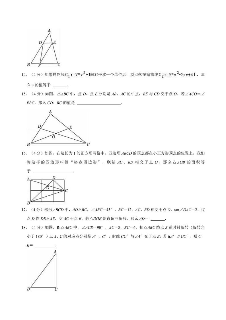 2024～2025学年上海市闵行区上宝中学九年级(上)期中数学试卷(含详解)第3页