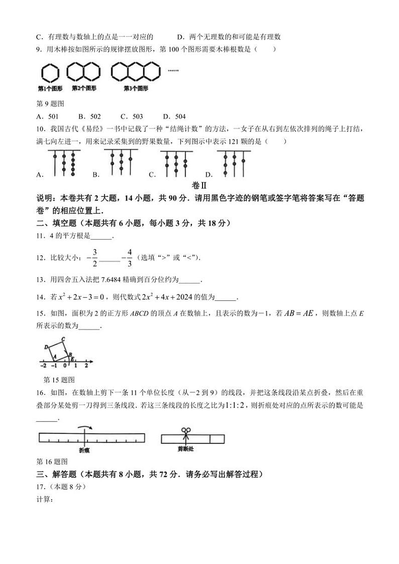 浙江省宁波市“山海联盟”协作学校2024～2025学年七年级(上)期中学情调研数学试卷(B卷)(含答案)第2页