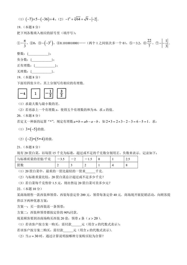 浙江省宁波市“山海联盟”协作学校2024～2025学年七年级(上)期中学情调研数学试卷(B卷)(含答案)第3页