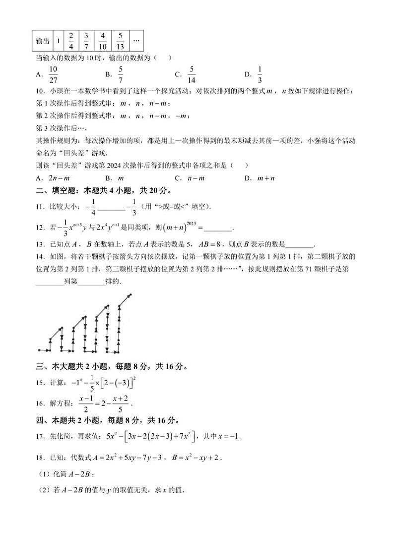 安徽省亳州市利辛县利辛中学教共体2024～2025学年七年级(上)期中数学试卷(含答案)第2页