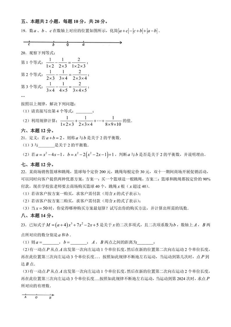 安徽省亳州市利辛县利辛中学教共体2024～2025学年七年级(上)期中数学试卷(含答案)第3页