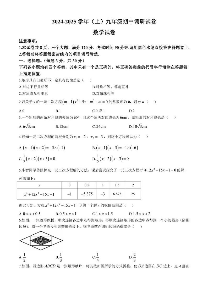 河南省焦作市焦作城乡一体化示范区2024～2025学年九年级(上)期中数学试卷(含答案)第1页