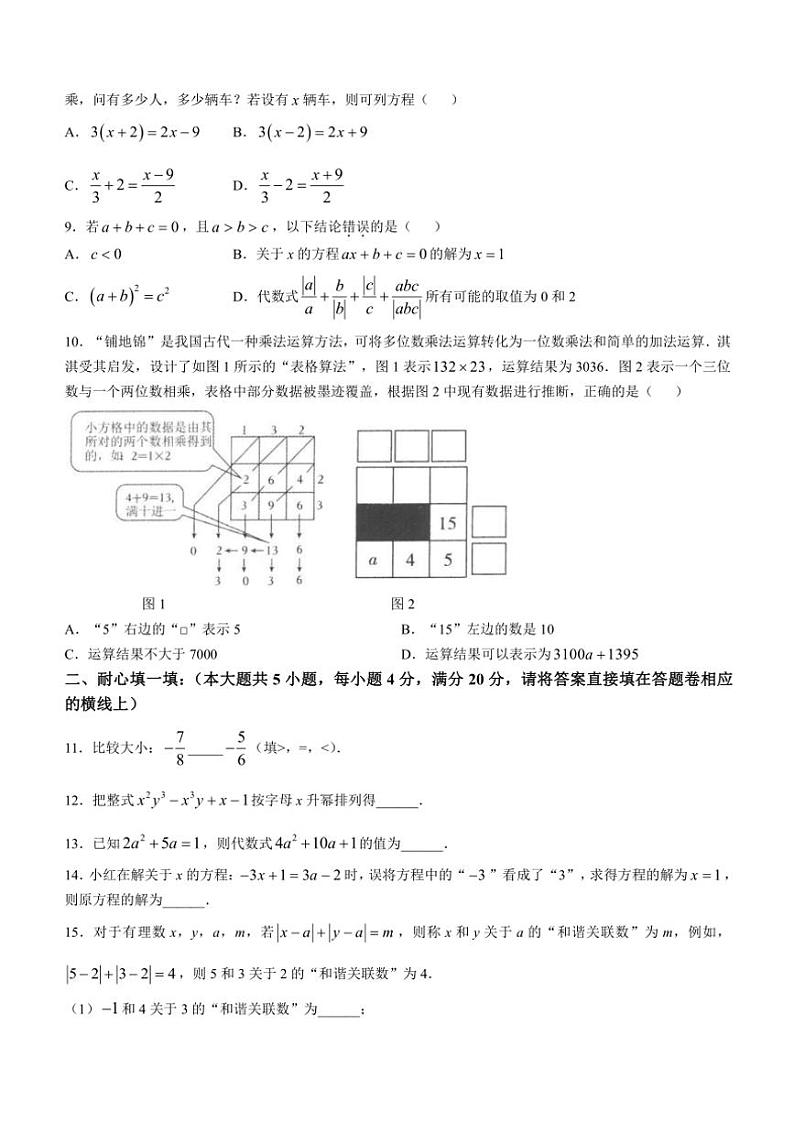 安徽省蚌埠市高新区2024～2025学年七年级(上)数学期中试卷(含答案)第2页