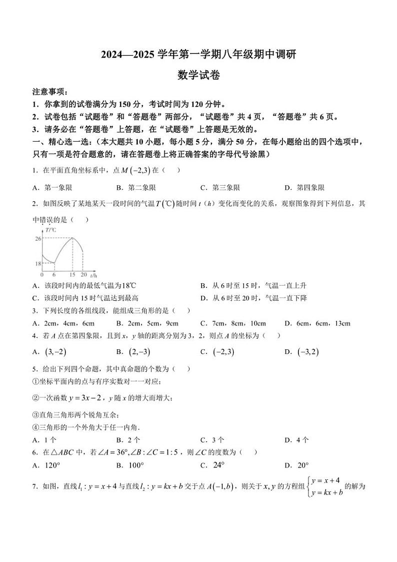 安徽省蚌埠市高新区2024～2025学年八年级(上)期中数学试卷(含答案)第1页