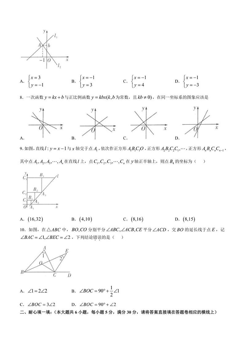 安徽省蚌埠市高新区2024～2025学年八年级(上)期中数学试卷(含答案)第2页