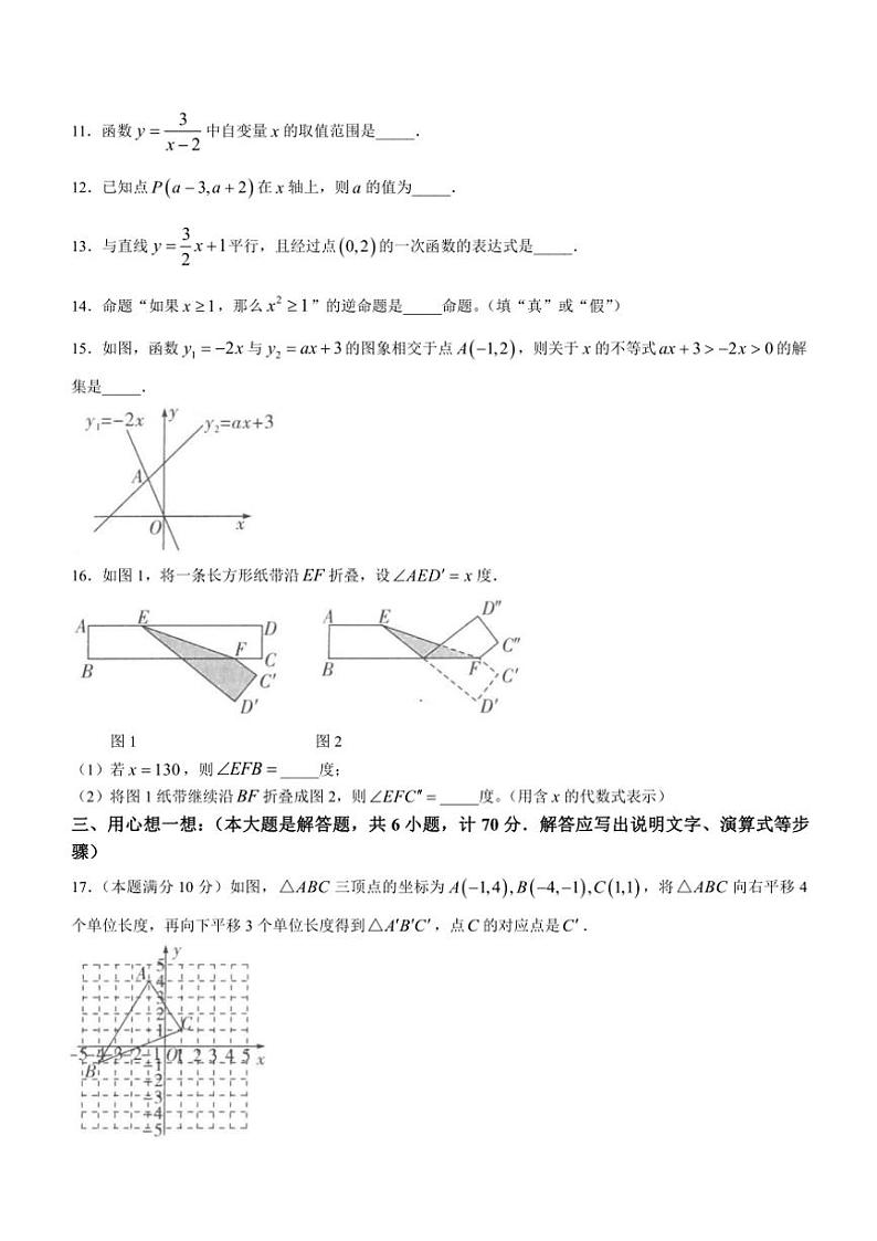 安徽省蚌埠市高新区2024～2025学年八年级(上)期中数学试卷(含答案)第3页