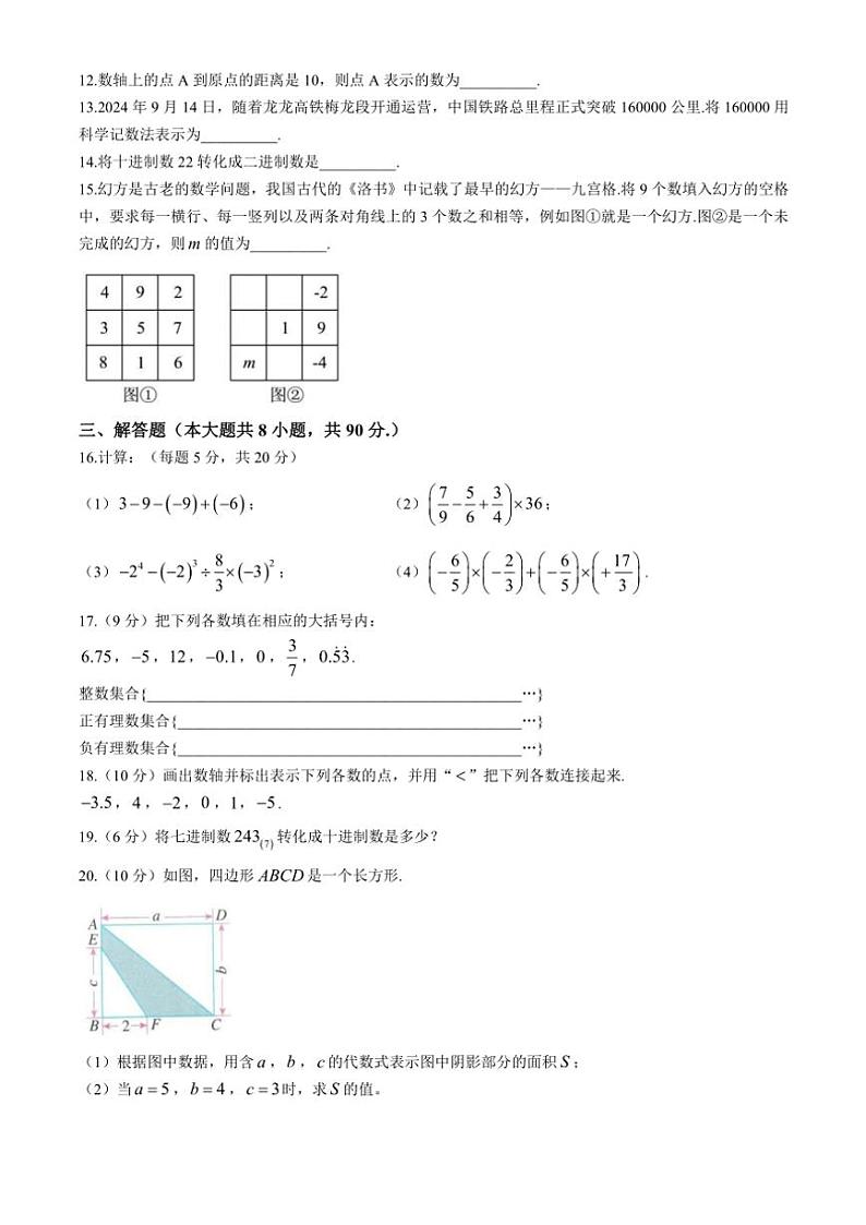 新疆维吾尔自治区昌吉回族自治州奇台县2024～2025学年七年级(上)数学期中试卷(含答案)第2页