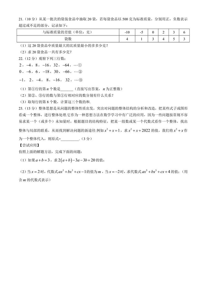 新疆维吾尔自治区昌吉回族自治州奇台县2024～2025学年七年级(上)数学期中试卷(含答案)第3页