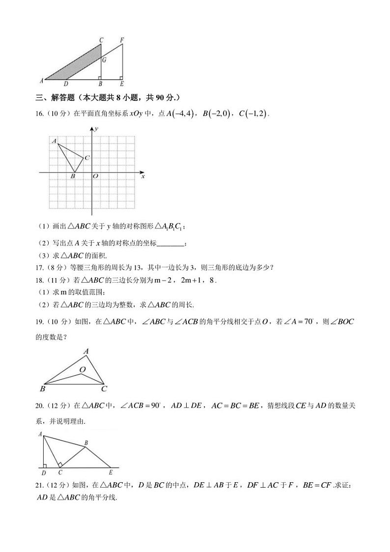 新疆昌吉回族自治州奇台县2024～2025学年八年级(上)数学期中试卷(含答案)第3页