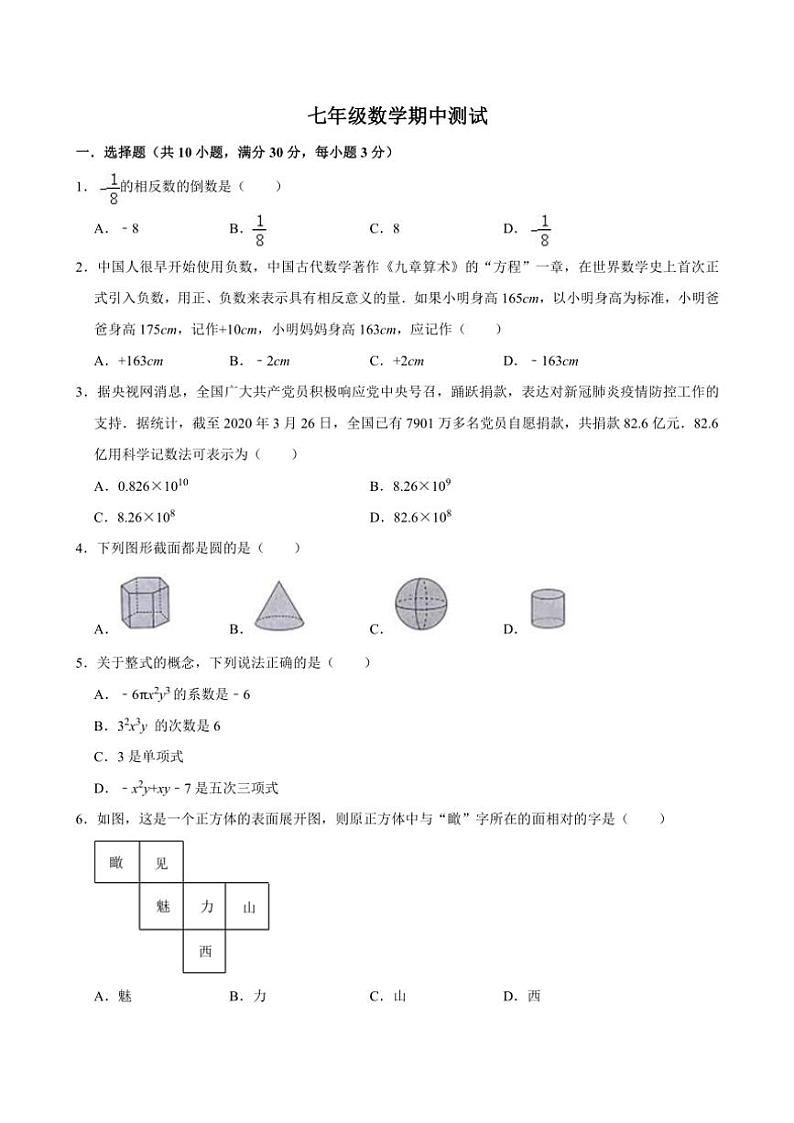 河南省商丘市睢县县城多校联考2024～2025学年七年级(上)期中数学试卷(含答案)第1页