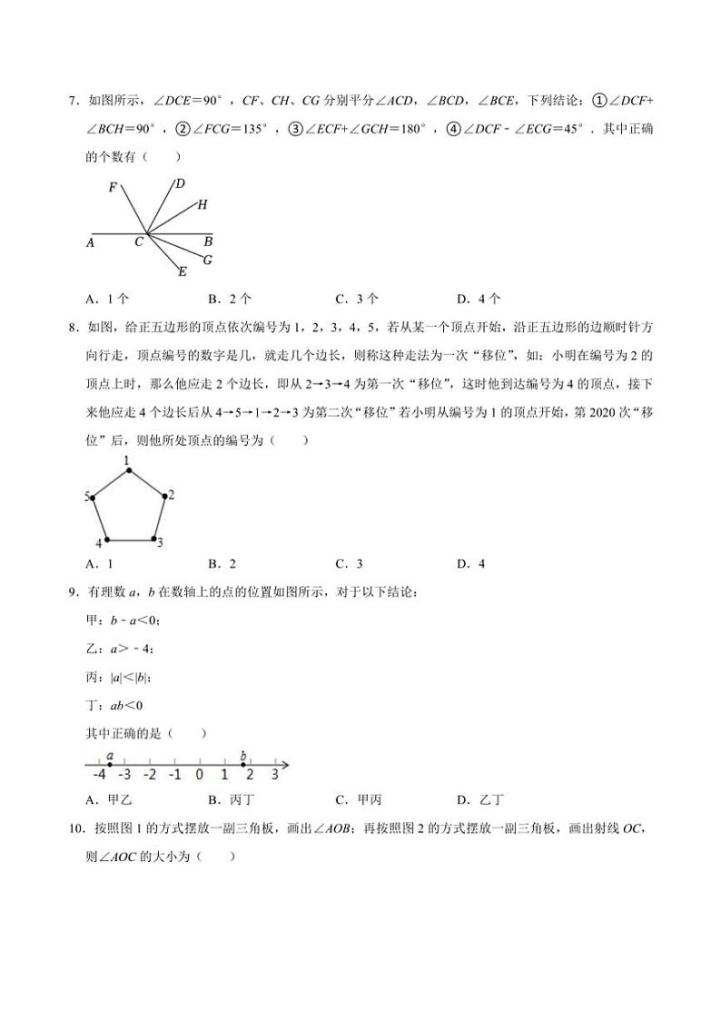 河南省商丘市睢县县城多校联考2024～2025学年七年级(上)期中数学试卷(含答案)第2页