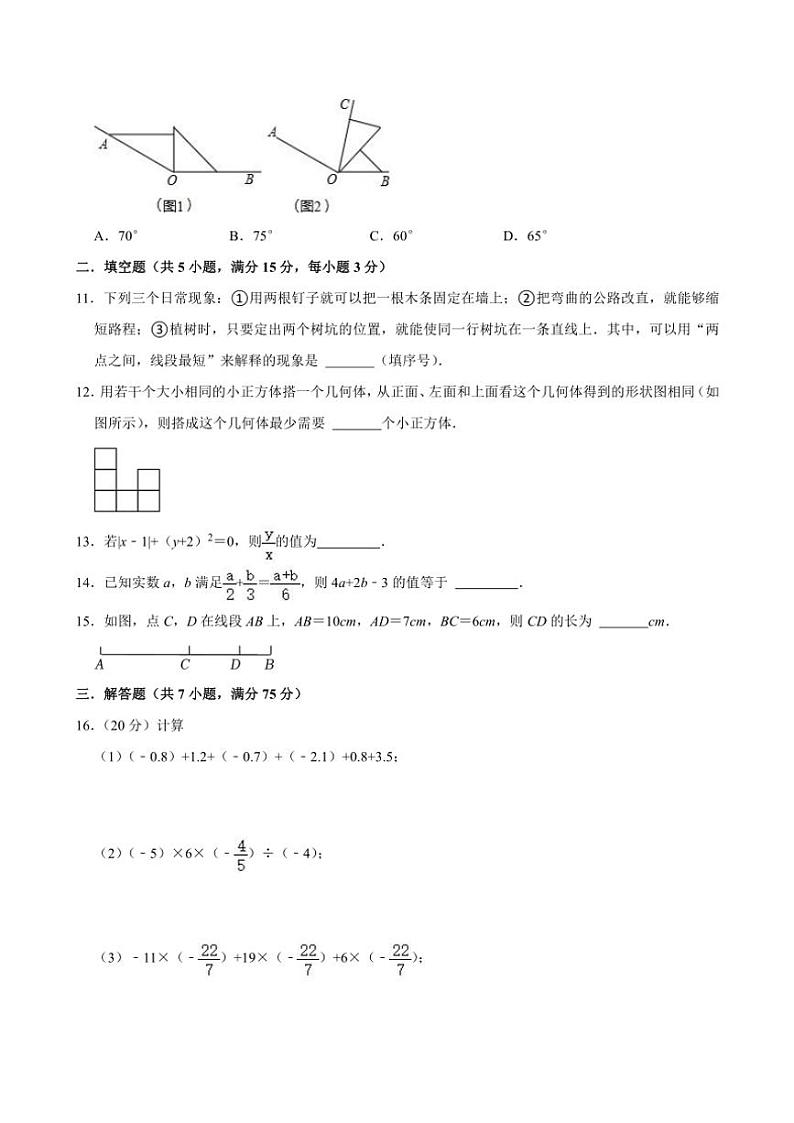 河南省商丘市睢县县城多校联考2024～2025学年七年级(上)期中数学试卷(含答案)第3页