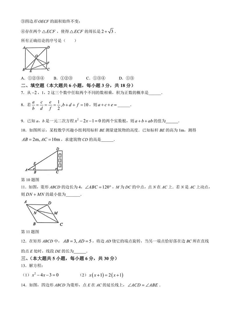 江西省抚州市高新技术产业开发区2024～2025学年九年级(上)期中数学试卷(含答案)第2页