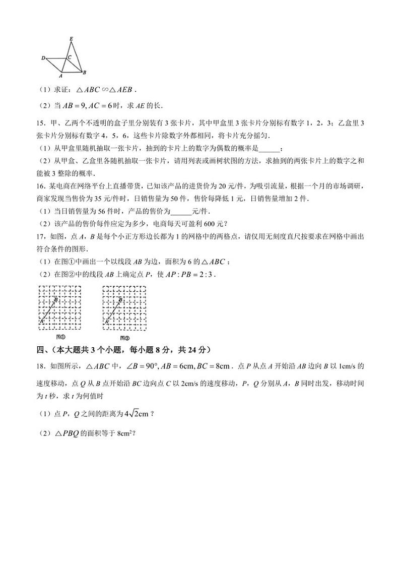 江西省抚州市高新技术产业开发区2024～2025学年九年级(上)期中数学试卷(含答案)第3页