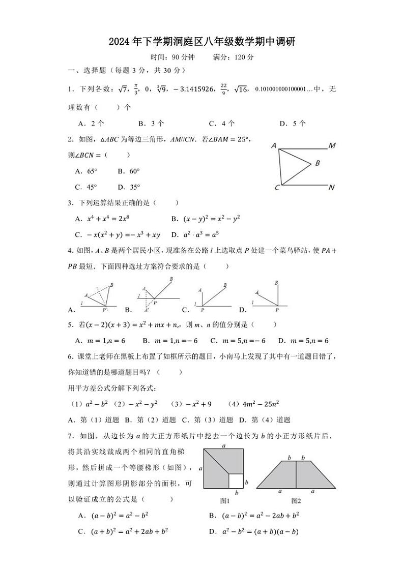 湖南省岳阳市湘阴县洞庭区联考2024～2025学年八年级(上)期中数学试卷(含答案)第1页