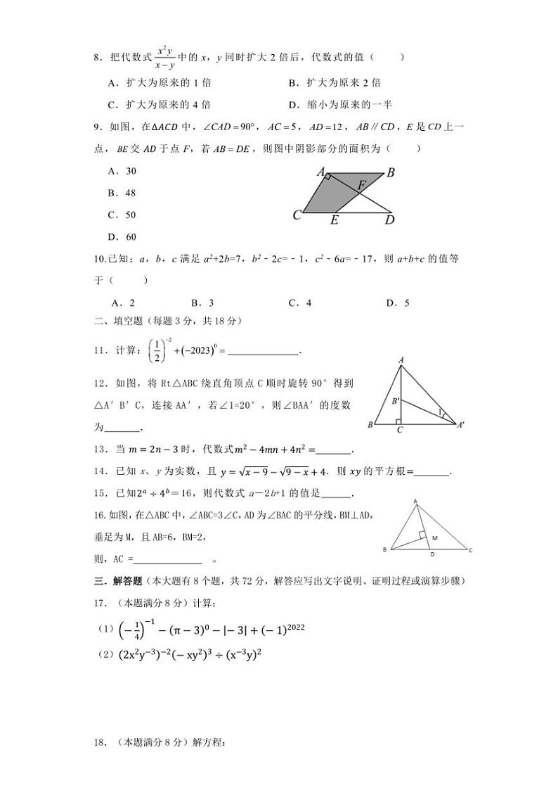 湖南省岳阳市湘阴县洞庭区联考2024～2025学年八年级(上)期中数学试卷(含答案)第2页