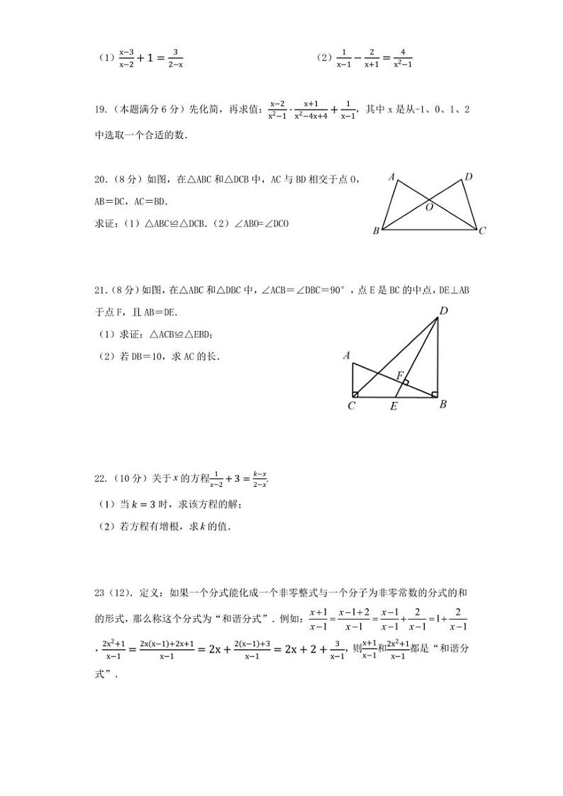 湖南省岳阳市湘阴县洞庭区联考2024～2025学年八年级(上)期中数学试卷(含答案)第3页