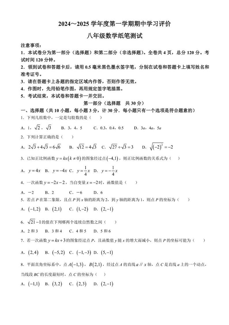 陕西省西安市长安区2024～—2025学年八年级(上)期中数学试卷(含答案)01