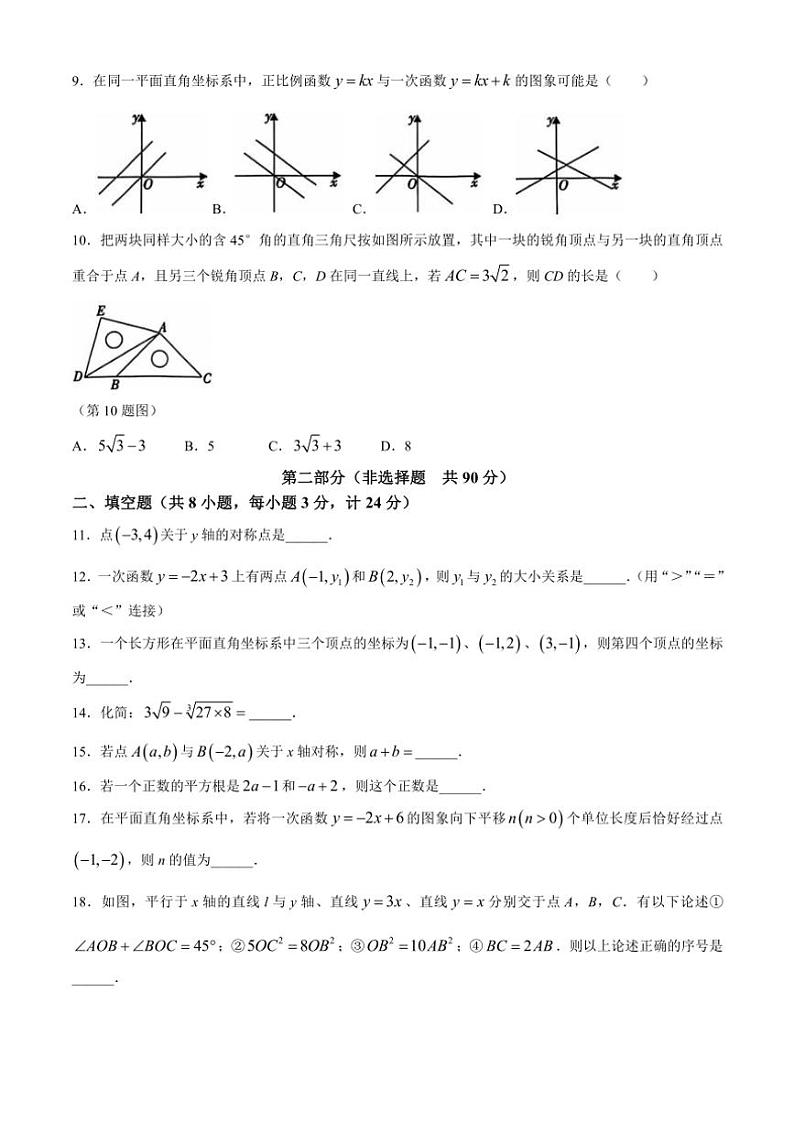 陕西省西安市长安区2024～—2025学年八年级(上)期中数学试卷(含答案)02