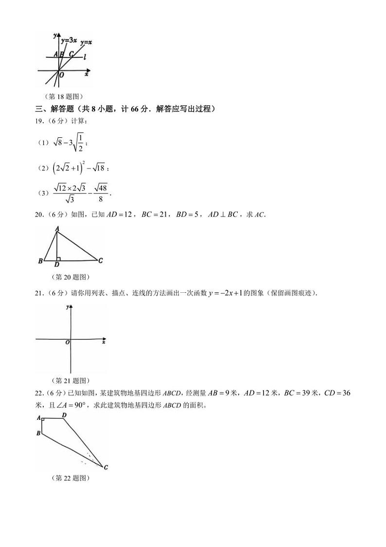 陕西省西安市长安区2024～—2025学年八年级(上)期中数学试卷(含答案)03
