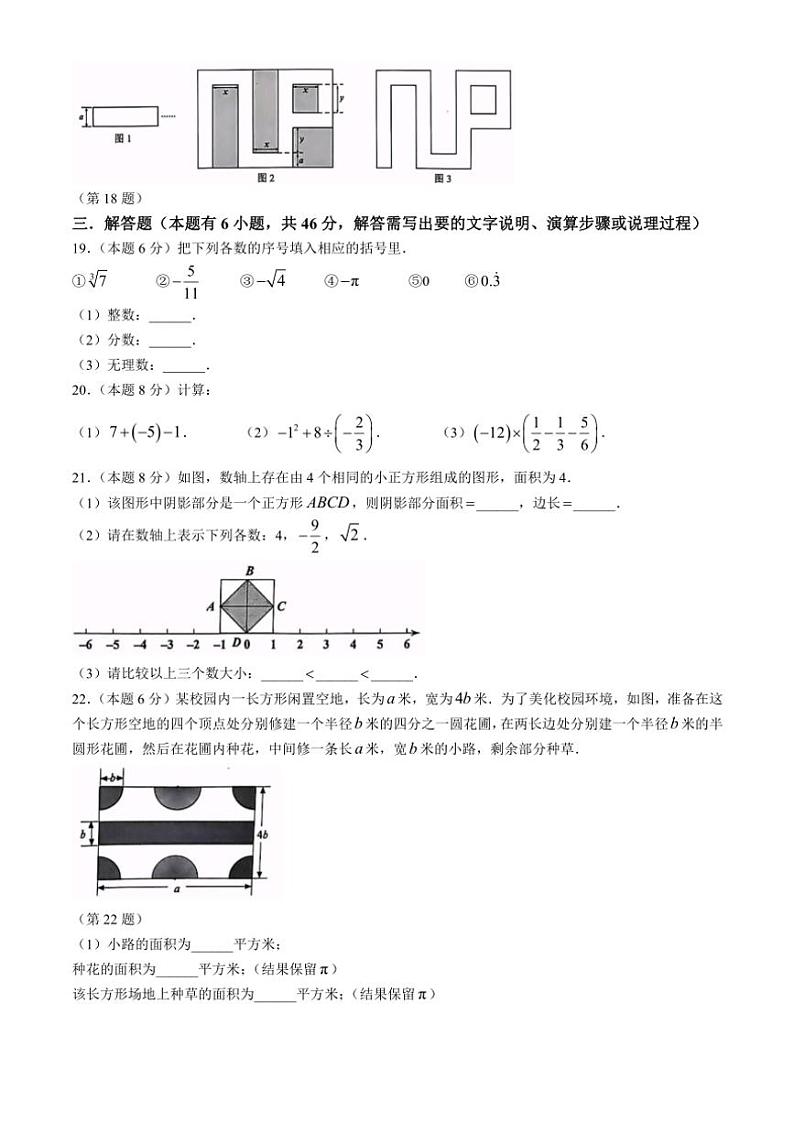 浙江省温州市龙湾区龙湾实验中学2024—2025学年七年级(上)期中联考数学试卷(含答案)第3页