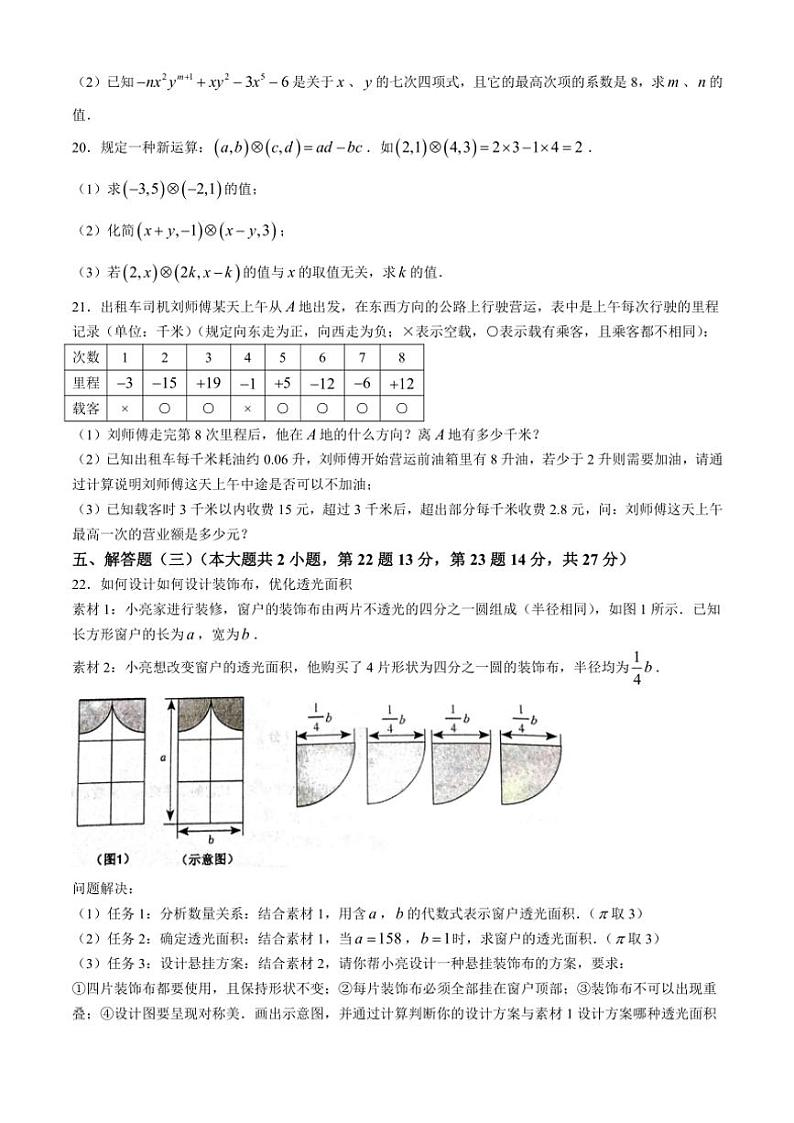 广东省湛江市良垌镇第三初级中学2024～2025学年七年级(上)期中数学试卷(含答案)第3页
