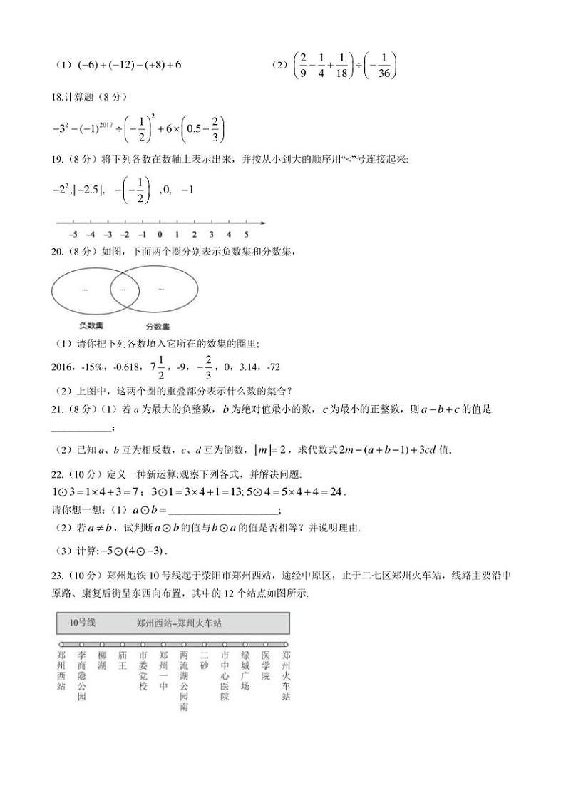 福建省晋江市安海片区2024～2025学年七年级(上)期中教学质量监测数学试卷(含答案)第3页