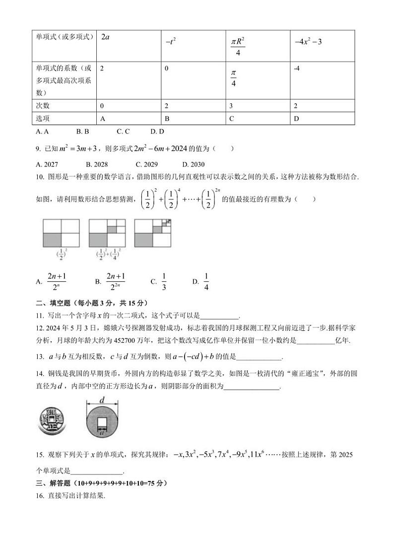 河南省南阳市南召县2024～2025学年七年级(上)期中数学试卷(含答案)第2页