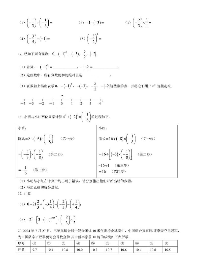 河南省南阳市南召县2024～2025学年七年级(上)期中数学试卷(含答案)第3页