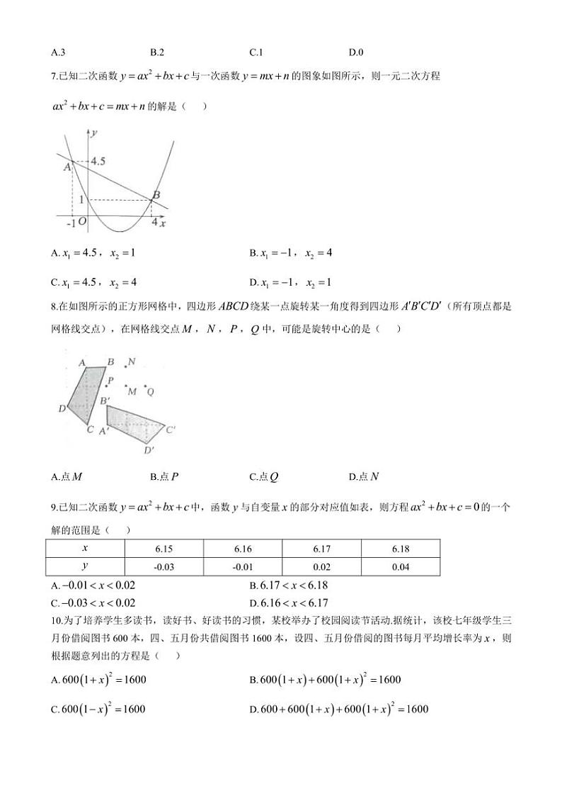 贵州省部分校2024～2025学年九年级(上)期中联考数学试卷(含答案)02