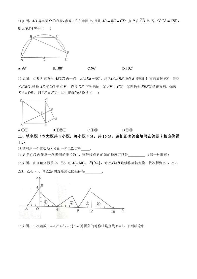 贵州省部分校2024～2025学年九年级(上)期中联考数学试卷(含答案)03