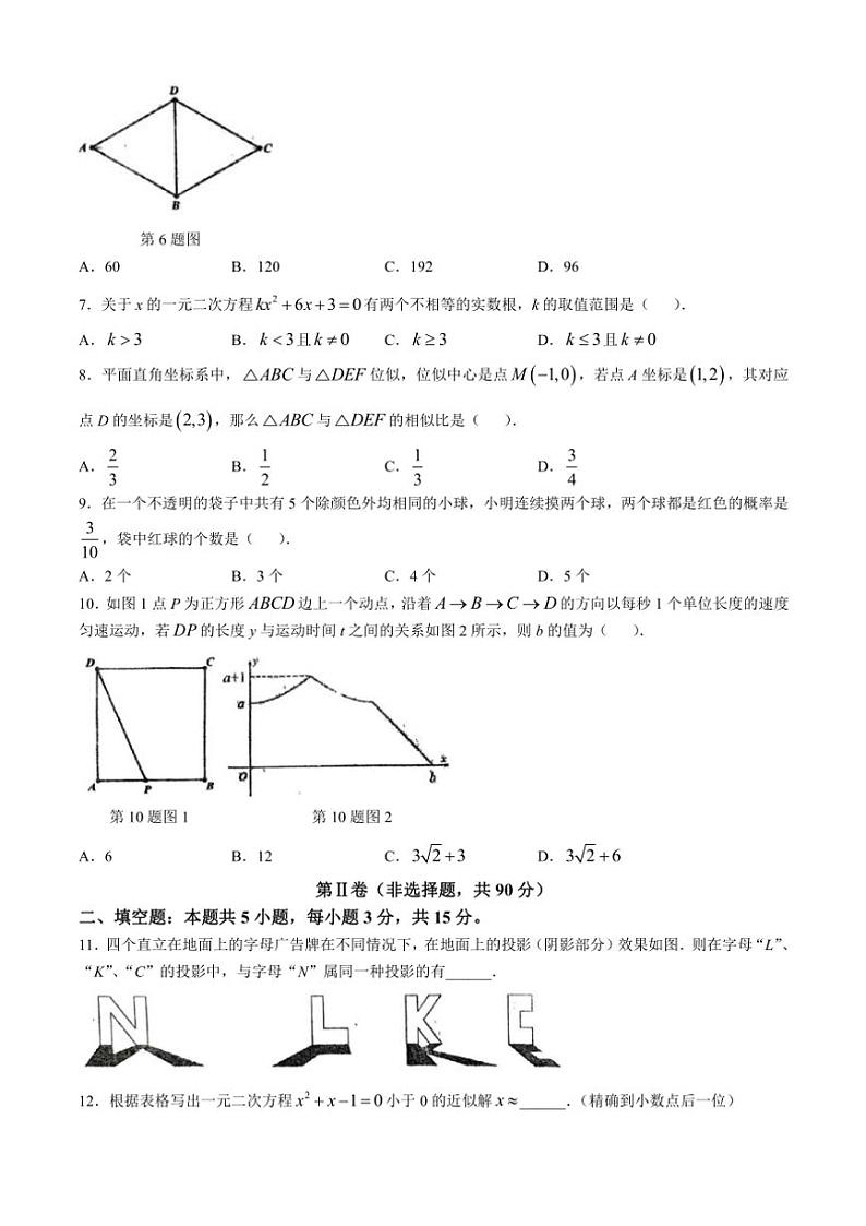河南省郑州市桐柏一中、一中高新实验等联考2024～2025学年九年级(上)期中数学试卷(含答案)第2页
