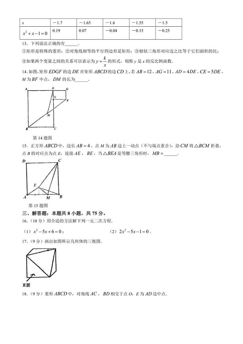 河南省郑州市桐柏一中、一中高新实验等联考2024～2025学年九年级(上)期中数学试卷(含答案)第3页