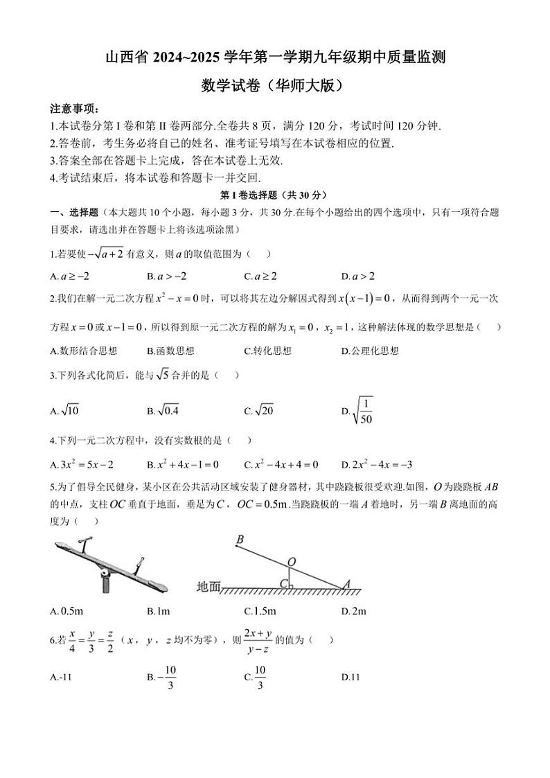 山西省长治市武乡县多校2024～2025学年九年级(上)期中测数学试卷(含答案)第1页