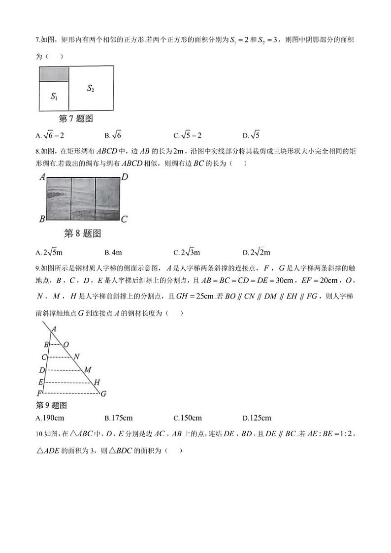山西省长治市武乡县多校2024～2025学年九年级(上)期中测数学试卷(含答案)第2页