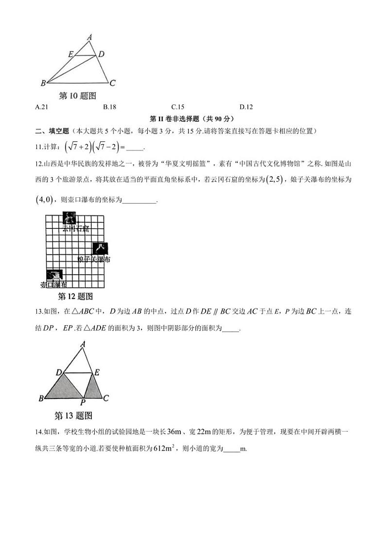 山西省长治市武乡县多校2024～2025学年九年级(上)期中测数学试卷(含答案)第3页