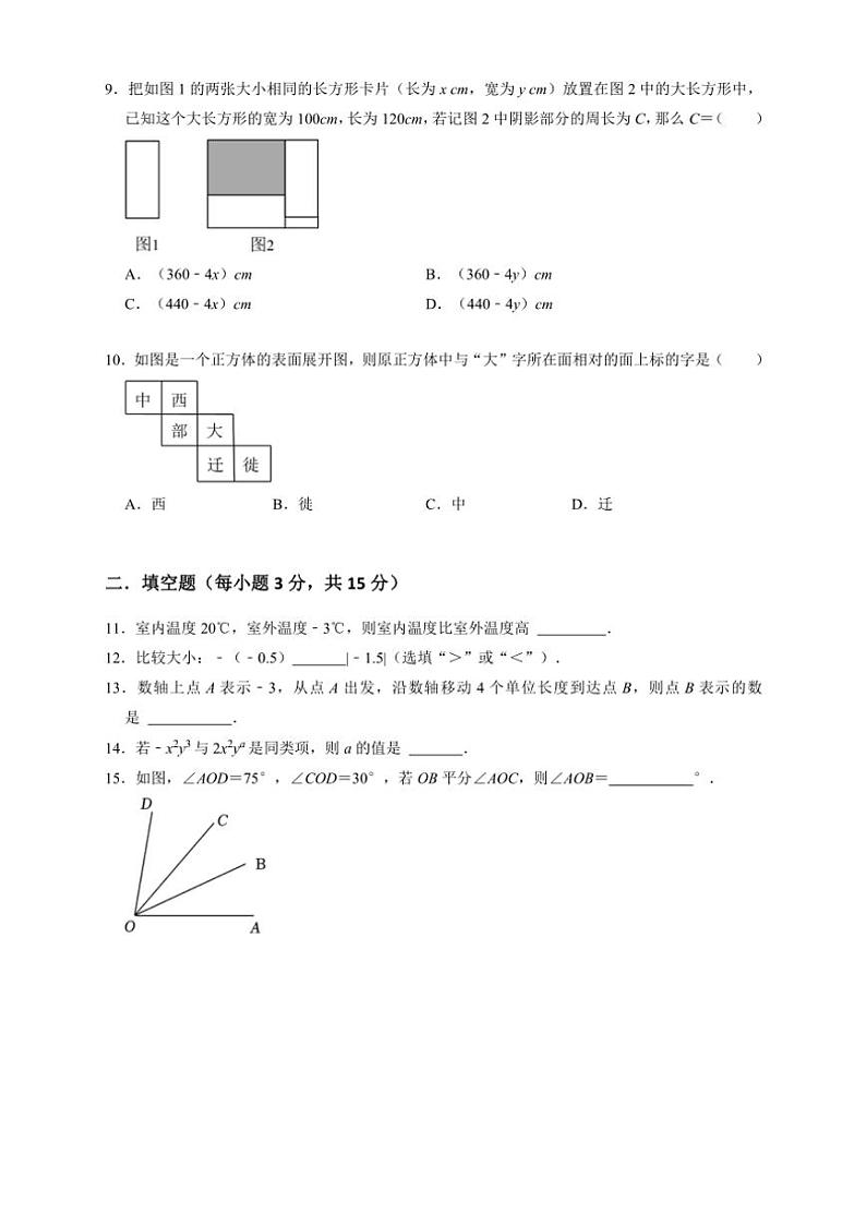 辽宁省辽阳市灯塔市2024～2025学年七年级(上)期中数学试卷(含答案)第2页