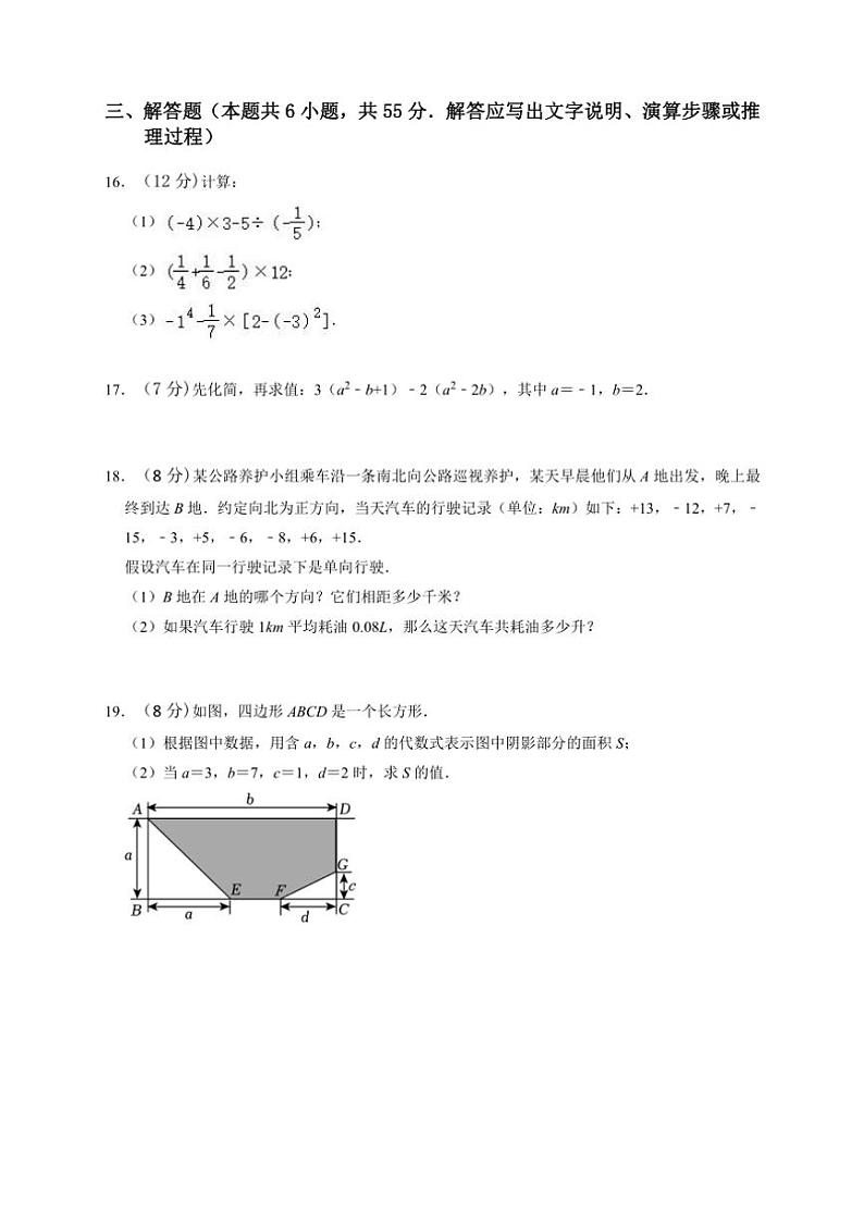 辽宁省辽阳市灯塔市2024～2025学年七年级(上)期中数学试卷(含答案)第3页