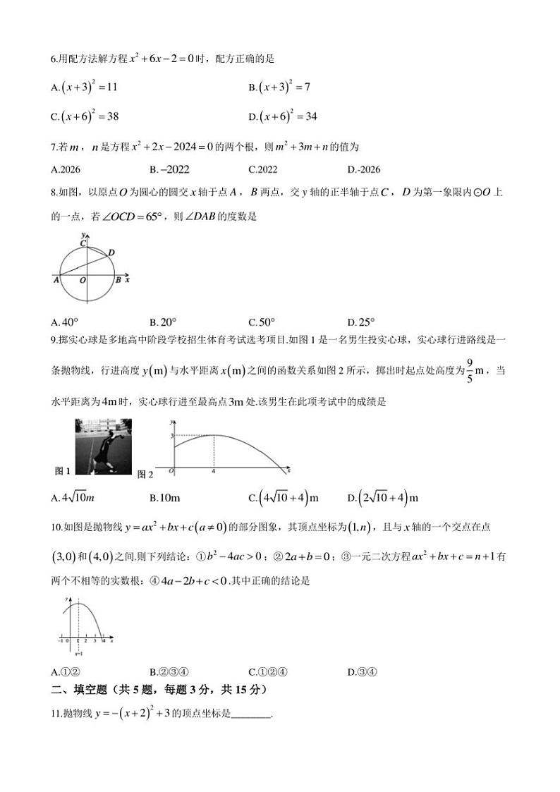 湖北省荆州市监利市2024～2025学年(上)九年级期中学业水平监测数学试卷(含答案)02