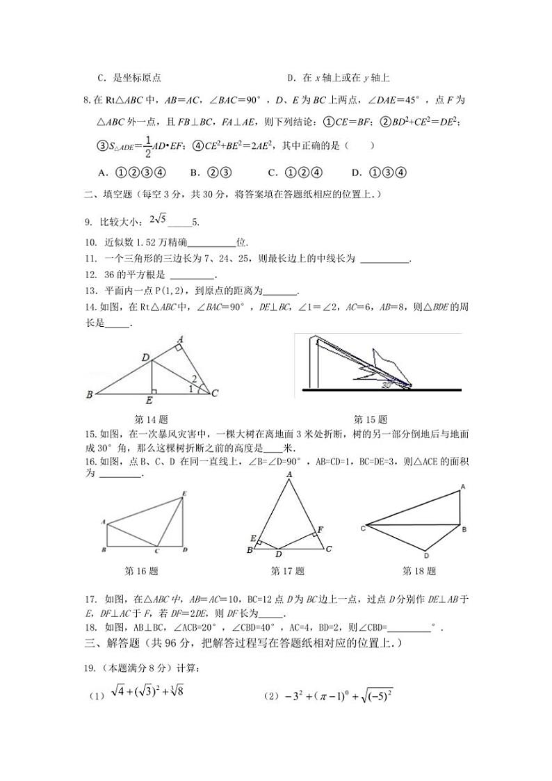 江苏省扬州市江都区第三中学2024～2025学年八年级(上)期中数学试卷(含答案)第2页