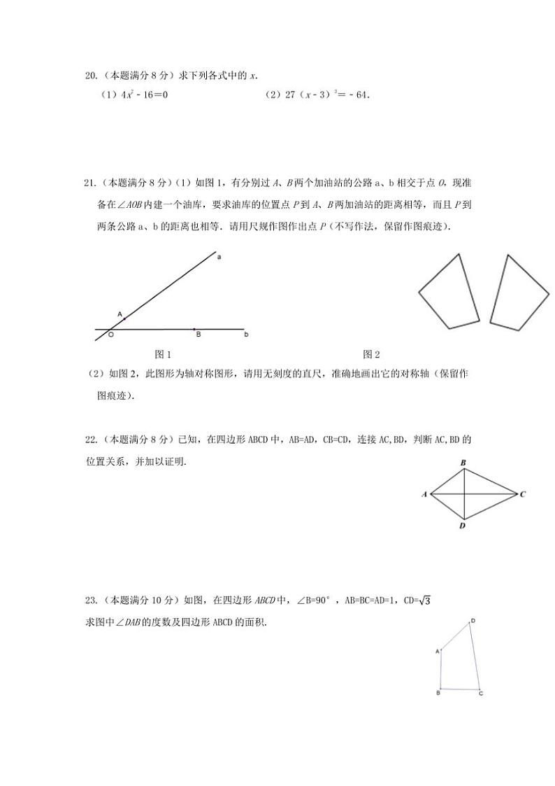江苏省扬州市江都区第三中学2024～2025学年八年级(上)期中数学试卷(含答案)第3页