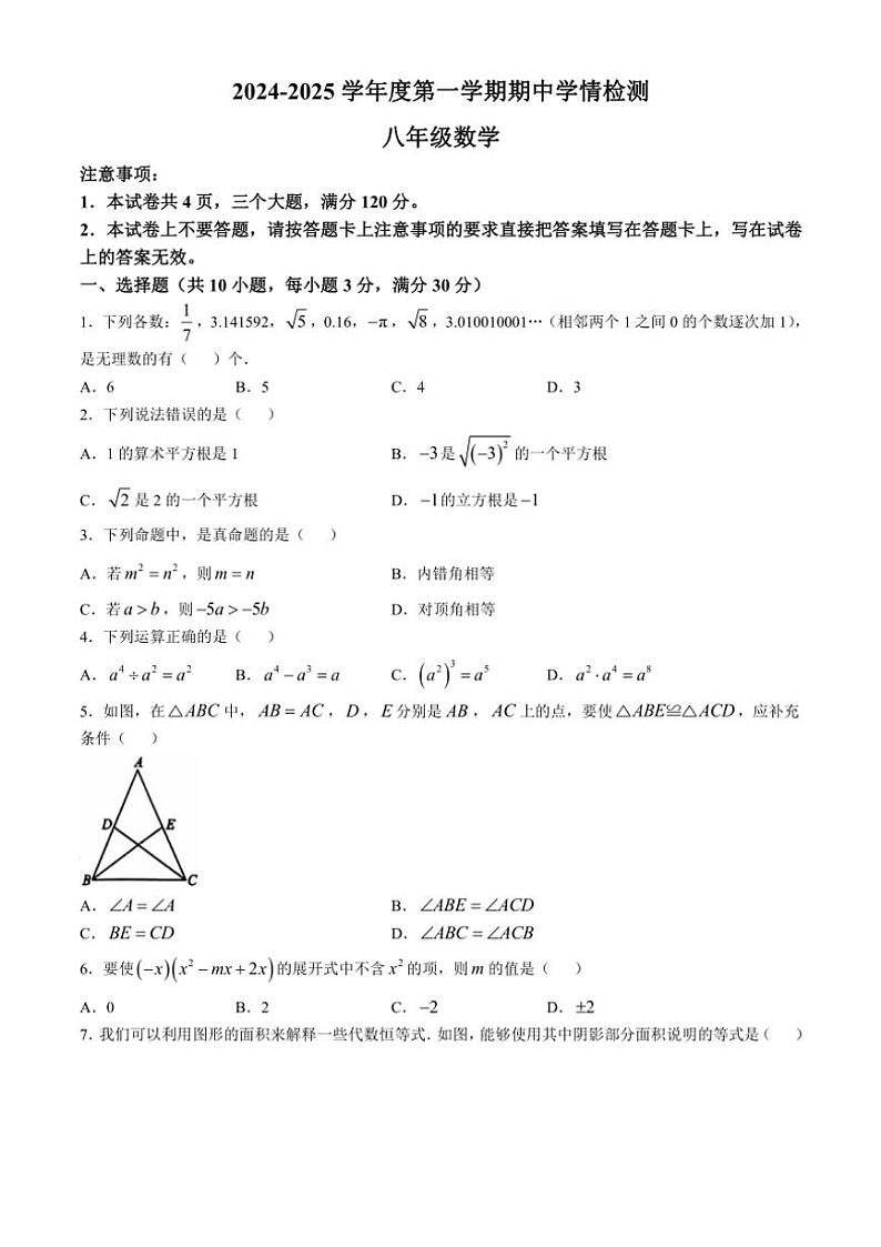 河南省周口市商水县2024～2025学年八年级(上)数学期中测试卷(含答案)01